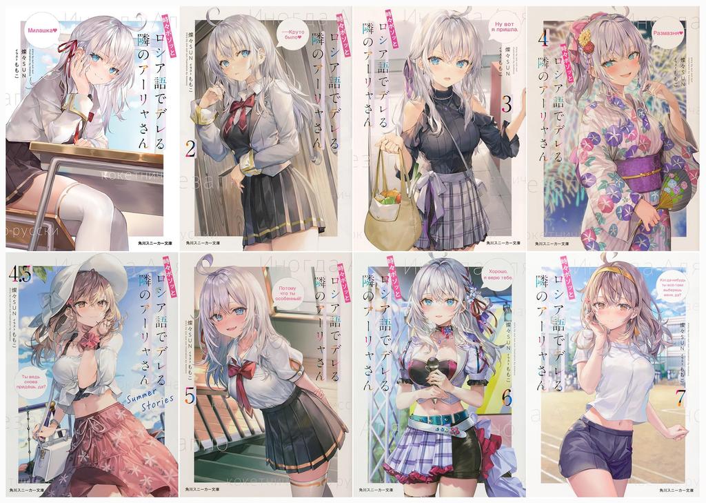 the girl next door who sometimes whispers in set Arya-san, Russian, 8-volume (Sneaker Bunko)