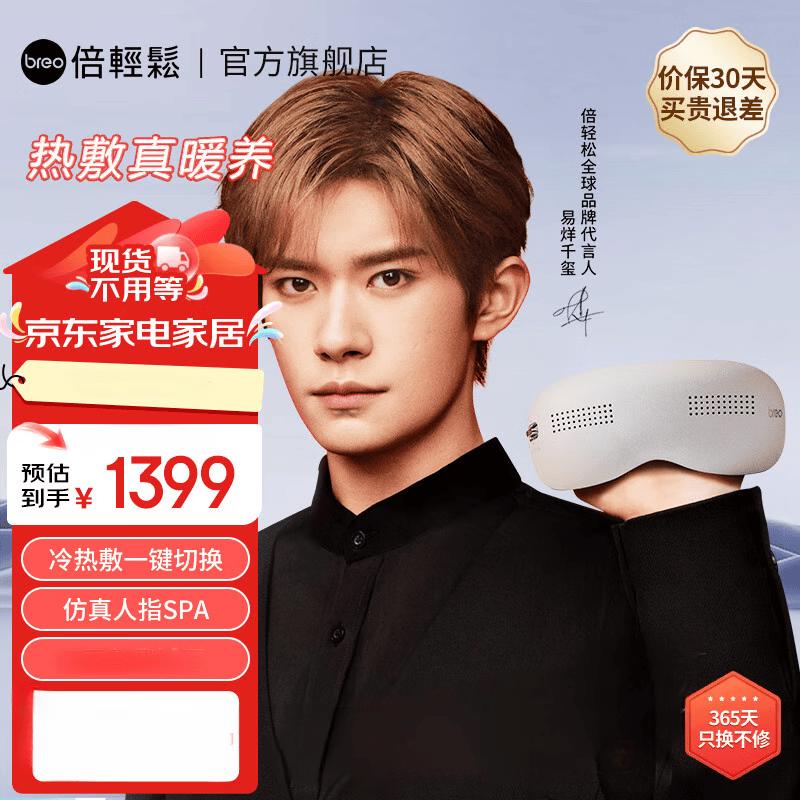 breo SeeKPro Eye Massager CN plug (adapter included)
