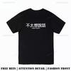 Chinese Character Dont Feel Like Talking Much Graphic T Shirts Unisex Unisex Outdoors High Quality Cotton Fashion Streetwear Tops
