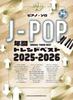 Piano Solo Annual Trend Best J-POP 2025-2026