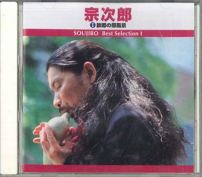 CD SOJIRO - Best Selection I - Original Scenery TRUE1014 UNIVERSAL Japan New Age & Easy Listening Used