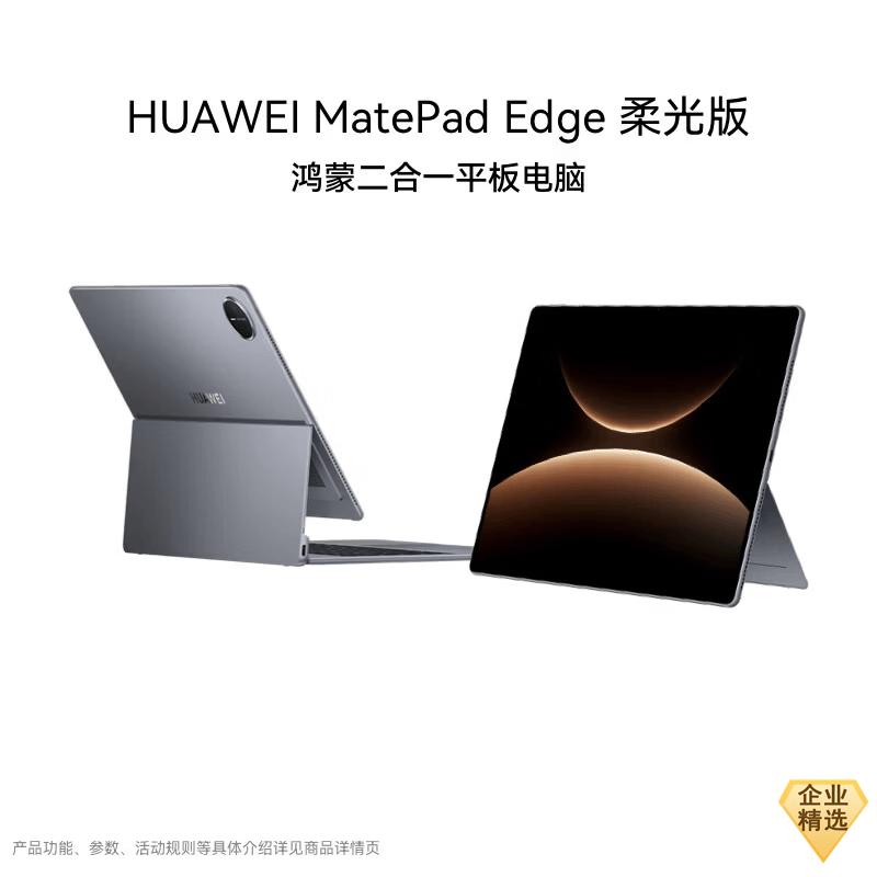 

Huawei MatePad Edge 14.2-inch Glare-Free 2-in-1 Tablet (CN version)