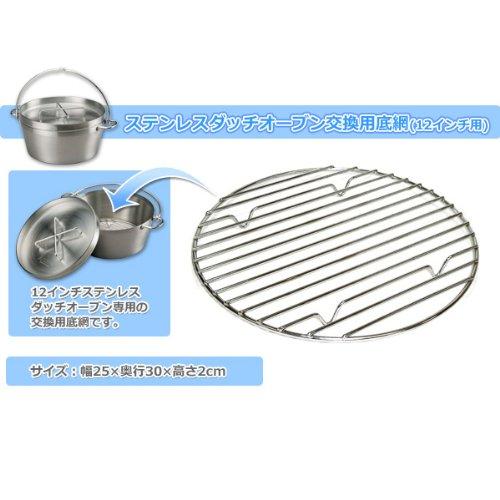 SOTO Replacement Bottom Net for Stainless Steel Dutch Ovens (12-inch) ST-912NT