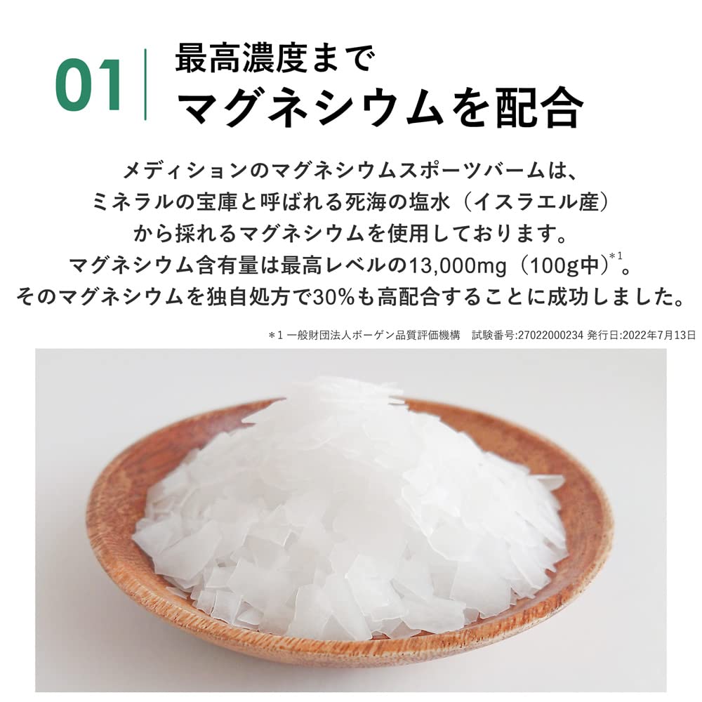 MEDICION Magnesium Sports Magnesium Topical Athlete Balm, Type, 100g, Cream, Moisturizing, Magnesium, Massage, Mineral,