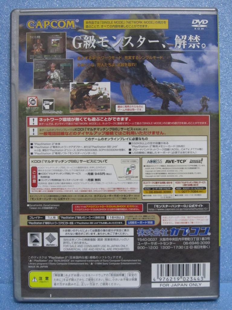 Monster Hunter G PlayStation 2 the Best