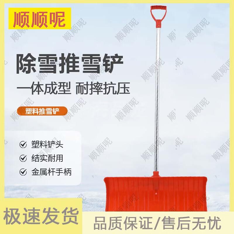 Shunshunne Snow Removal and Ice Scraping Tool Collection