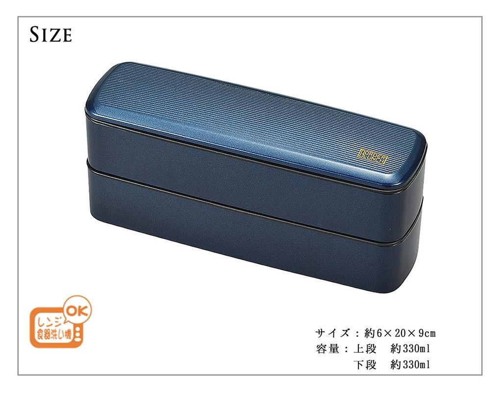 Miyamoto Sangyo Bento Box Slim Lunch Border Meta Navy 330ml 330ml (Övre) (Lägre)