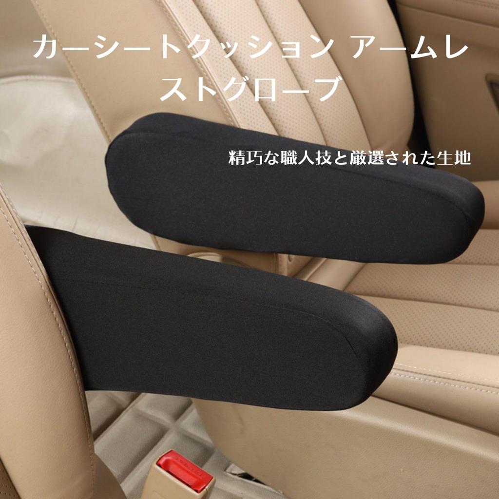 Itisyou Armrest Cover Car Elastic Fabric Car Front Seat Armrest Cover Soft Touch Car
