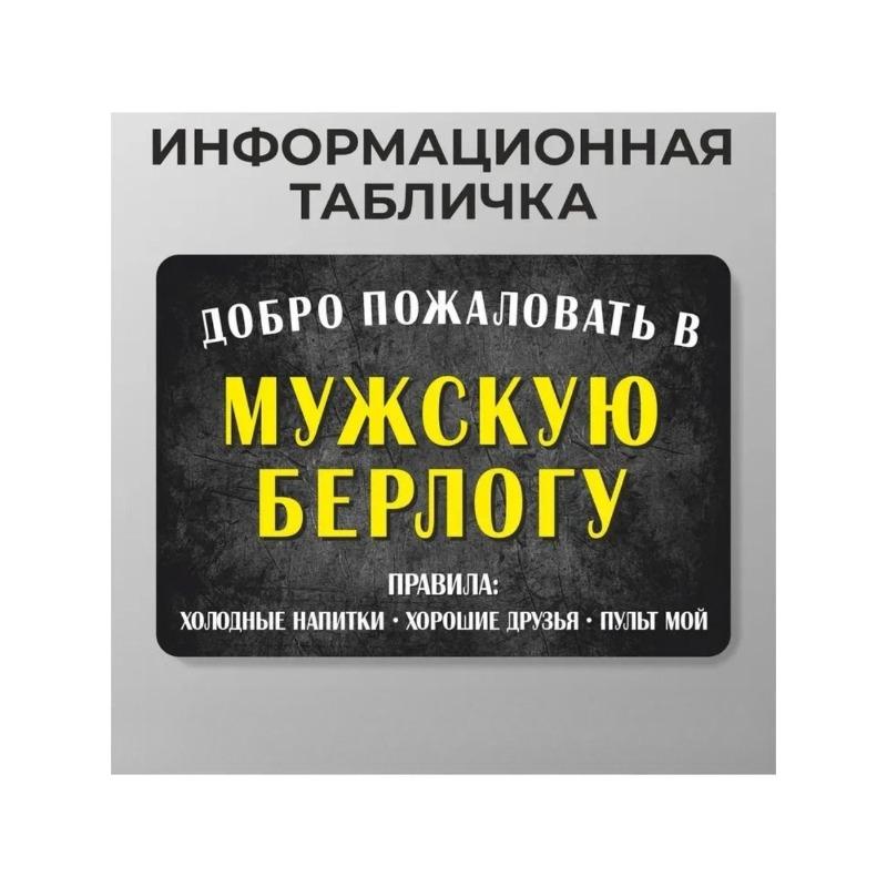 Welcome to the Den Funny Sign, Humor Cave Plaque 30x21cm