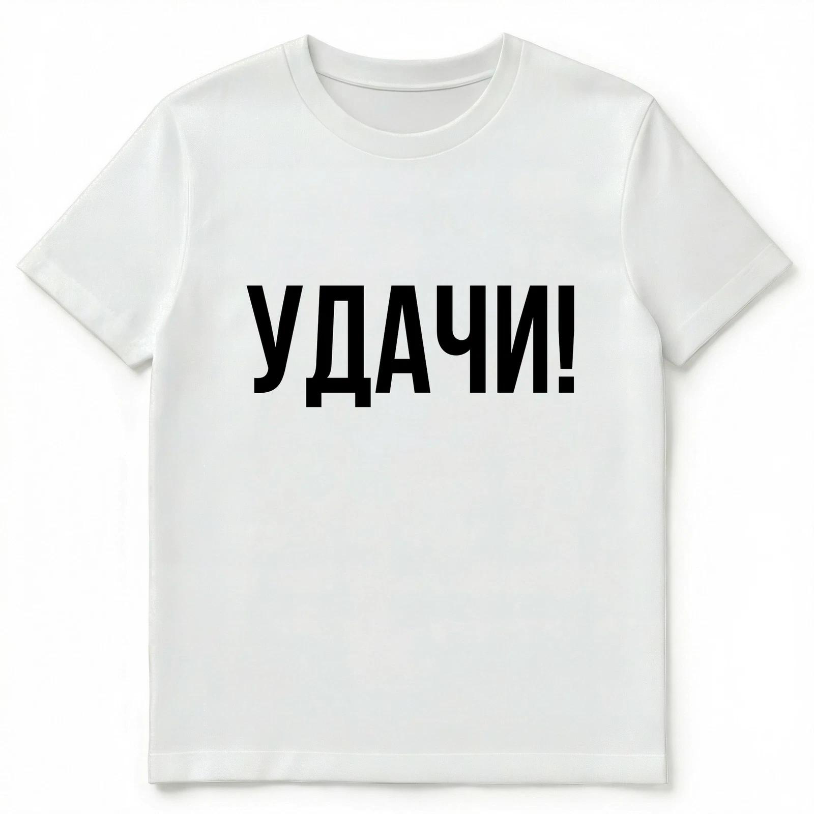 Good Luck Russian Language Unisex T-Shirt L