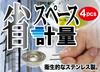 Pearl Metal Measuring Set of VeggieLive Spoons, 4, Compact, CC-1047