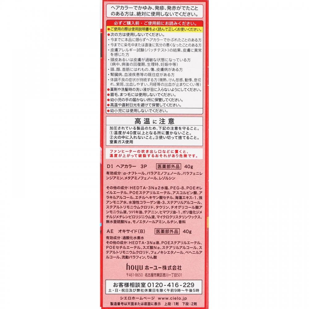 Cielo Hair Color Ex Cream 3p Bright Pure Brown 1 Piece