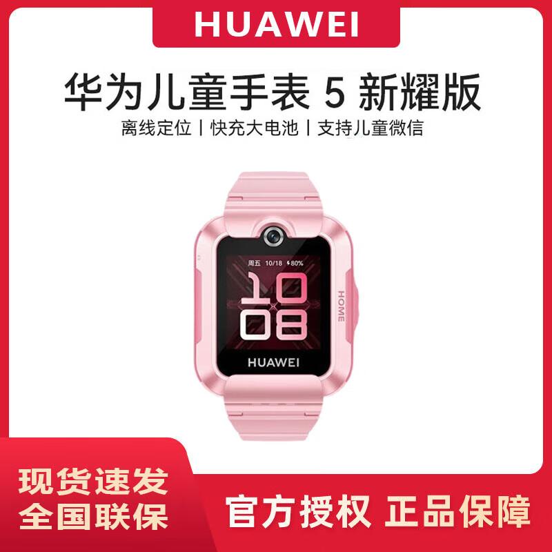 Huawei Kids Watch 5 Smartwatch (CN version)