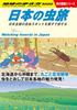 W34 Japanese Insect Journey: A Parent-Child Journey To Insect Spots All Over Japan (Earth Walking Books)