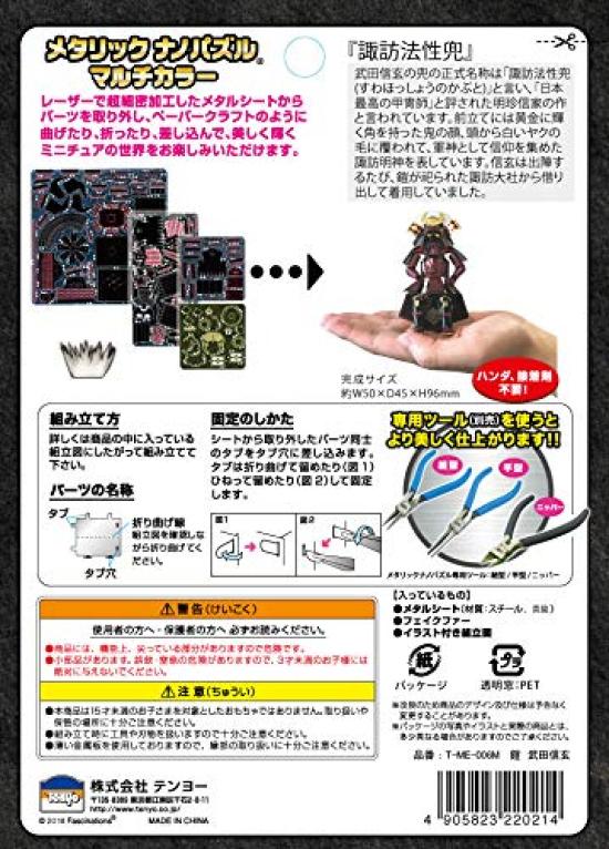 Tenyo Metallic Nano Puzzle Multi-Color Series - Samurai Armor Takeda Shingen T-ME-006M