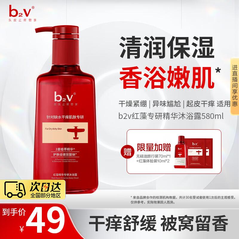 b2v Red Algae Essence Nourishing Shower Gel