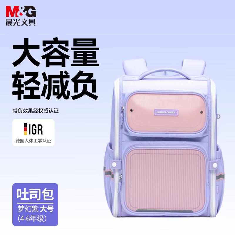 M&G Elementary School Backpack, Double Shoulder Bag, Lightweight Backpack, Birthday Gift for Girls