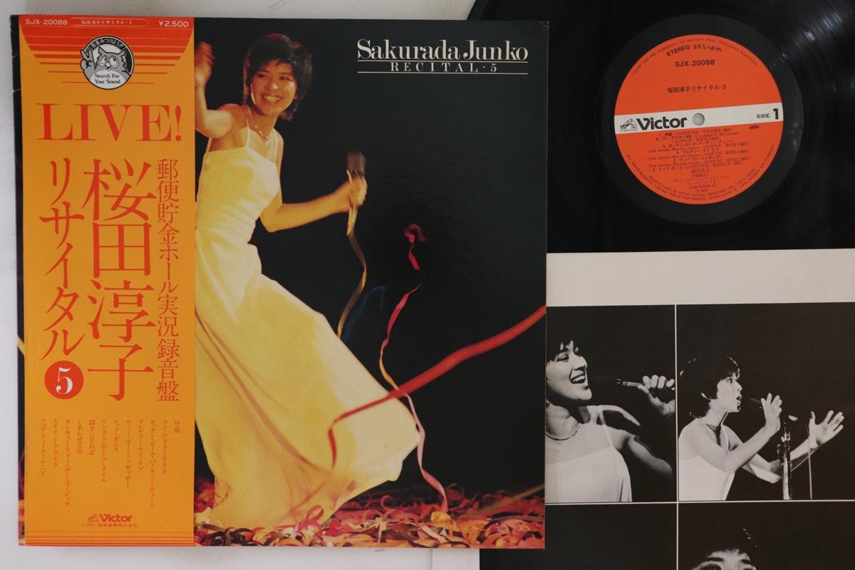 

LP Record JUNKO SAKURADA - Recital 5 SJX20088 VICTOR 1978 Japan Obi Japanese Pop Star Used