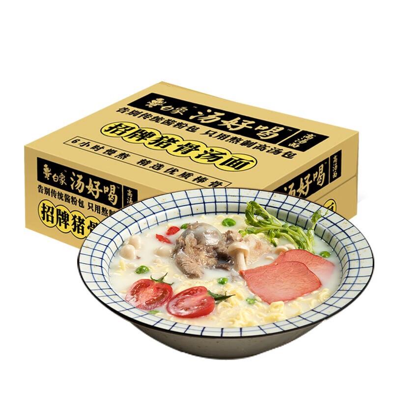 Baixiang Signature Pork Bone Soup Instant Noodles