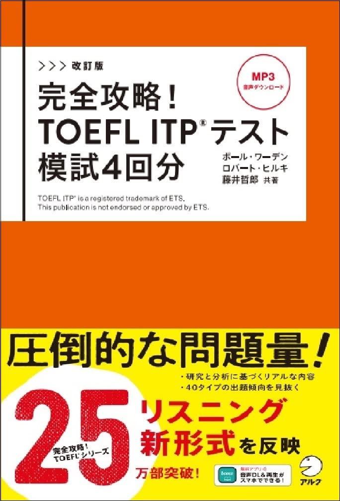 Revised Edition: Complete Guide to the TOEFL ITP(R) Test! 4 Practice Tests [Audio Download Included]