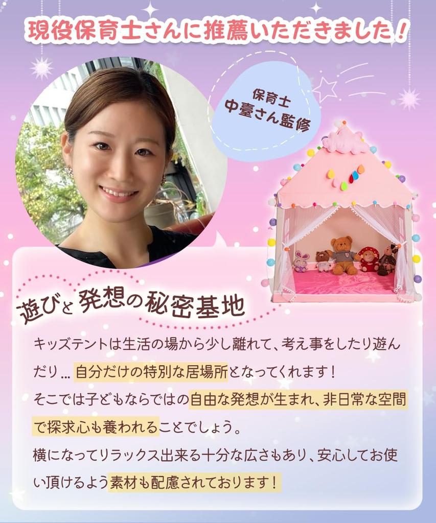 monomark Kids' Tent, Indoor Toy for Girls and Boys, Birthday Gift, Princess Style, Easy Assembly, Luxury Set [Supervised by Nursery Teachers, Japanese