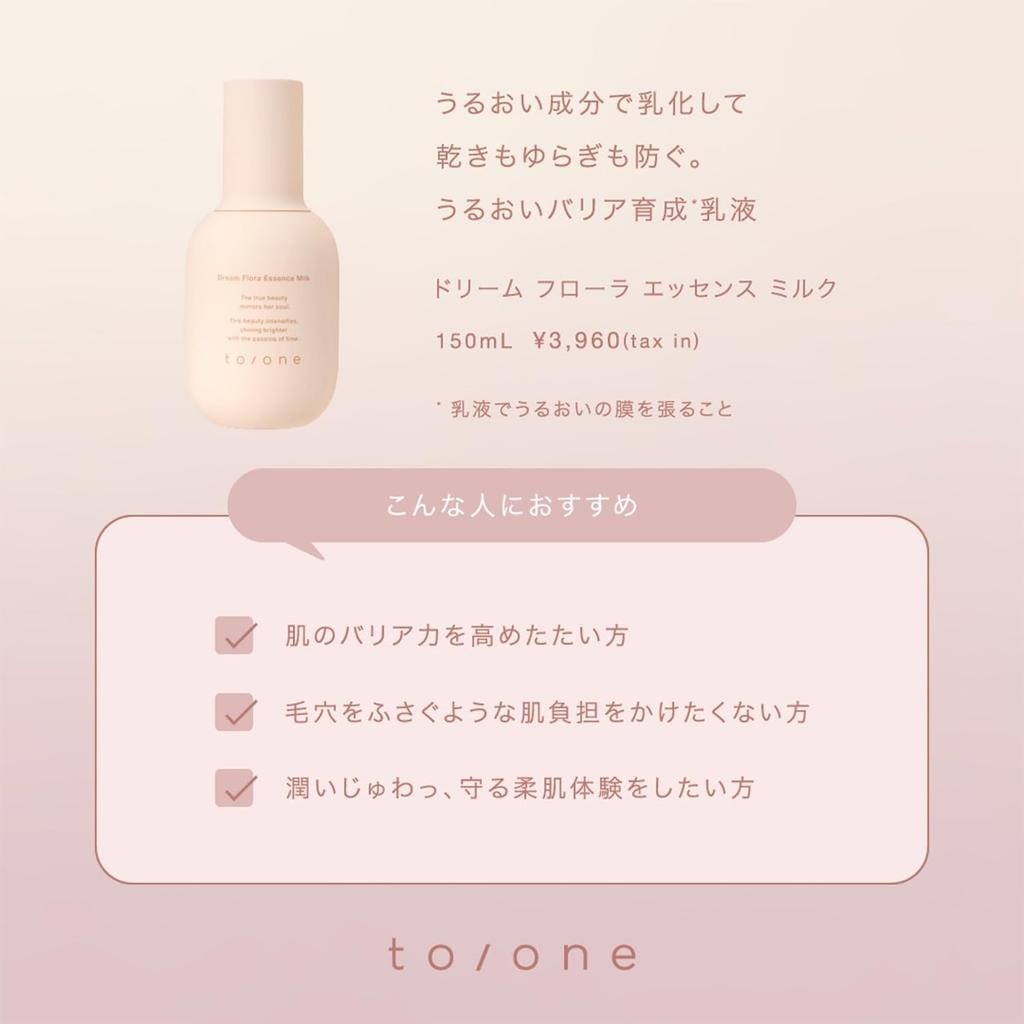 Dream Flora Essence Milk moisturizing lotion with natural ingredients to/one 150mL, 100%