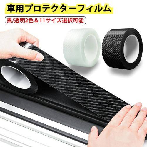 Car Protector Film, Car Door Film Side Step Guard, Buff, Edge Protector, Tape Type, Scratch and Dirt Prevention, Anti-Scratch, Shockproof, Scratch Hid