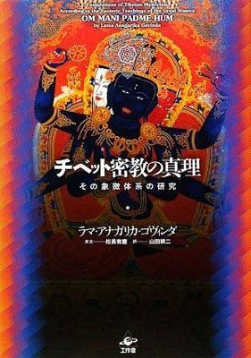The Truth of Tibetan Esoteric Buddhism, New Edition