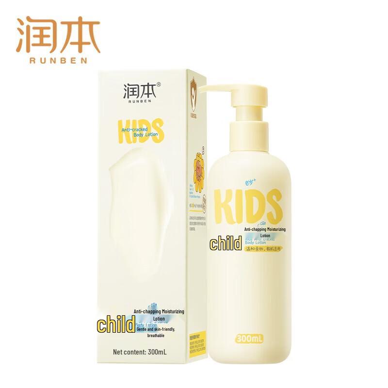 Runben Kids Anti-Chapping Moisturizing Lotion