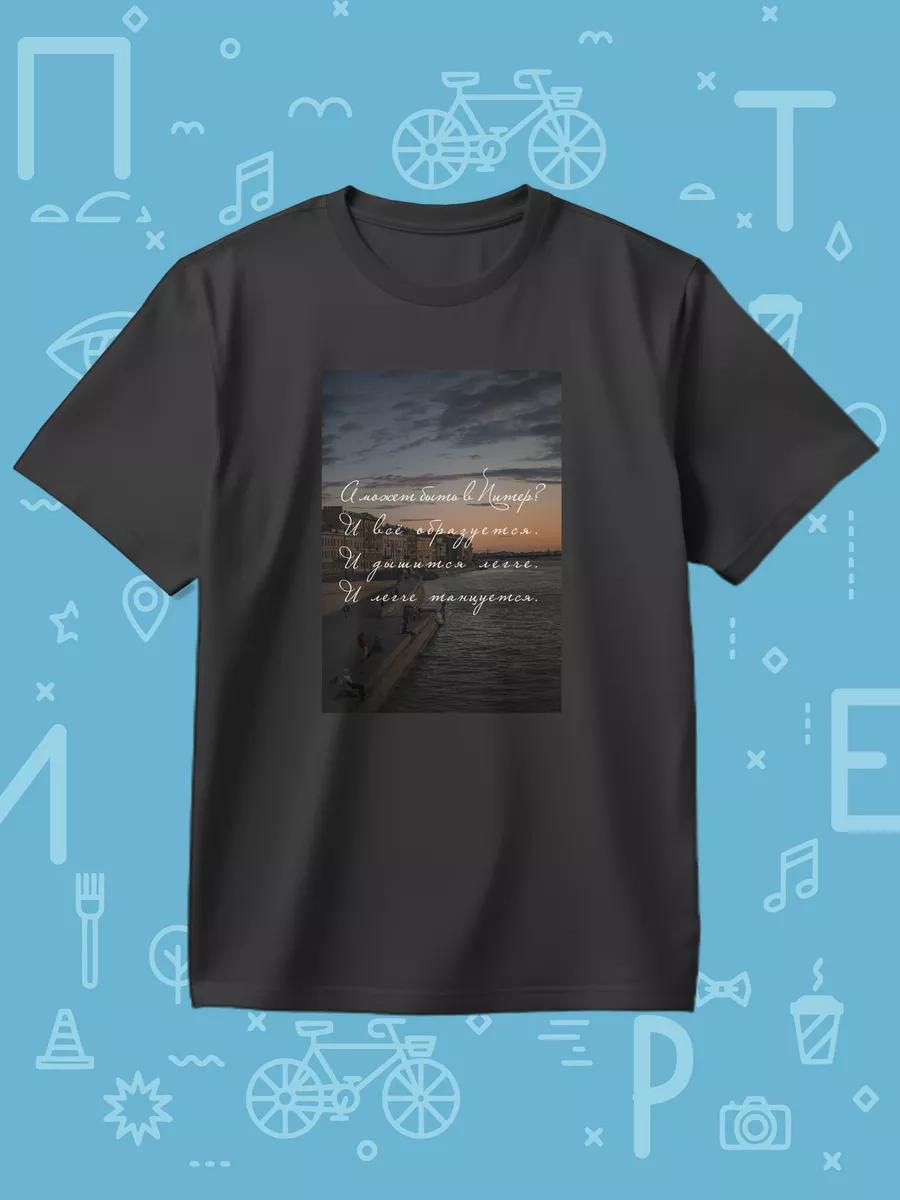 Может быть, в Св. Петербург? Футболка 4XL