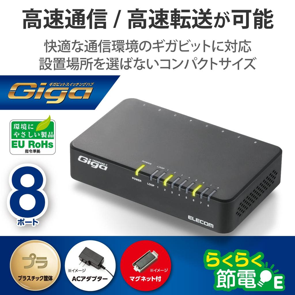 ELECOM Gigabit 8-Port Plastic Switching Hub with Magnet, External Power Supply, Black, EHC-G08PA2-JB
