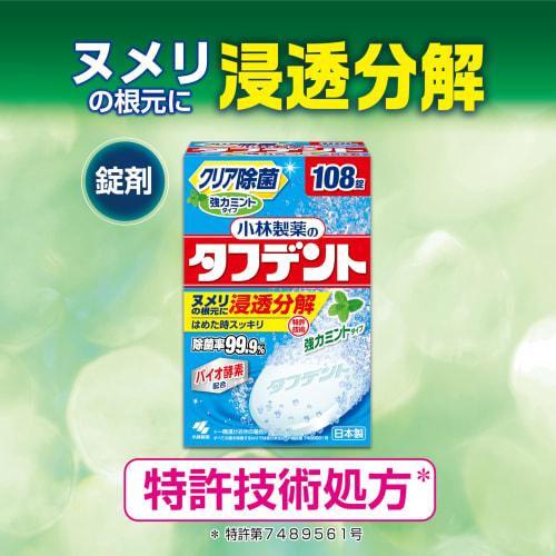 Kobayashi Pharmaceutical Toughdent Clear Disinfectant, Powerful Mint Denture Cleanser, Mint Scent, 108 Tablets