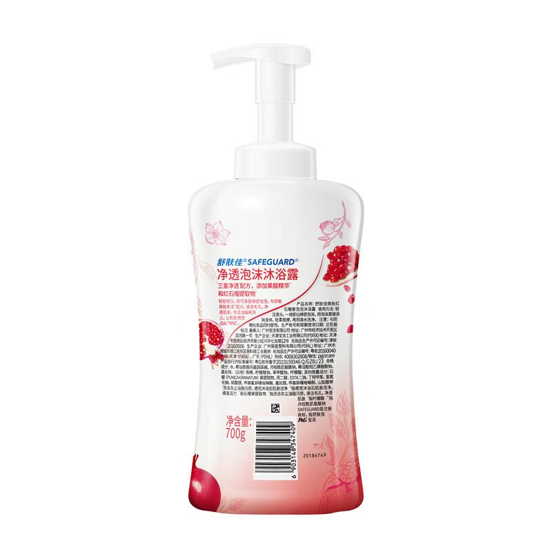 Safeguard Red Pomegranate Bubble Shower Gel