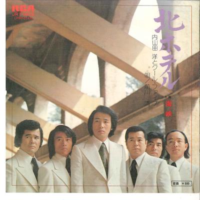 7inch Record HIROSHI UCHIYAMADA - Kita Hotel / Kaikyo JRT1425 RCA 1975 Japan Japanese Enka Used