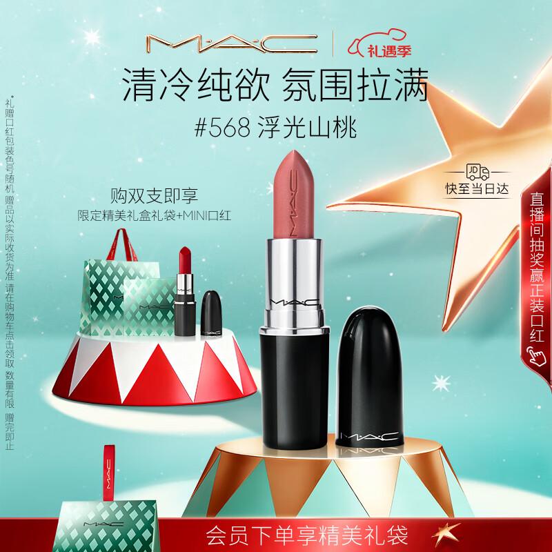 M.A.C Lustreglass Lipstick