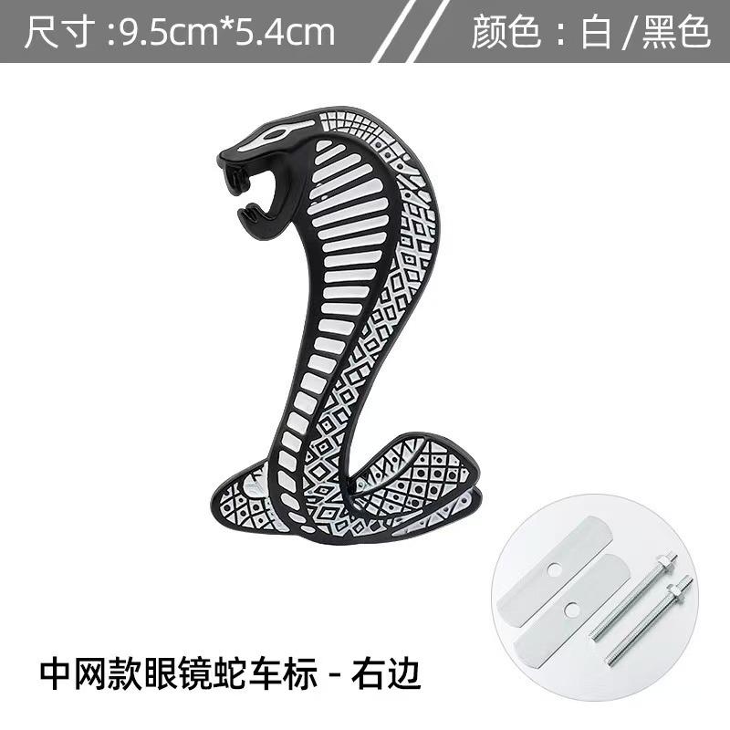 Car Metal Cobra Emblem Grille Emblem Personalized Body Sticker Decorative Sticker Modification Tail Emblem