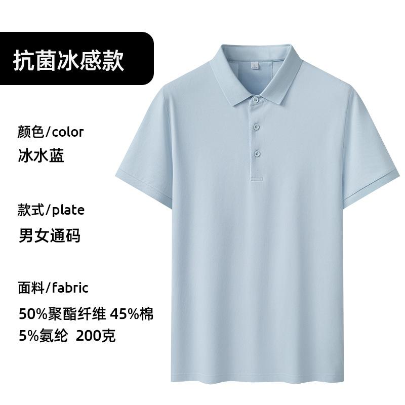 Ice silk antibacterial PO shirt men's lapel short-sleeved T-shirt business women's high-end short t summer breathable top LOGO