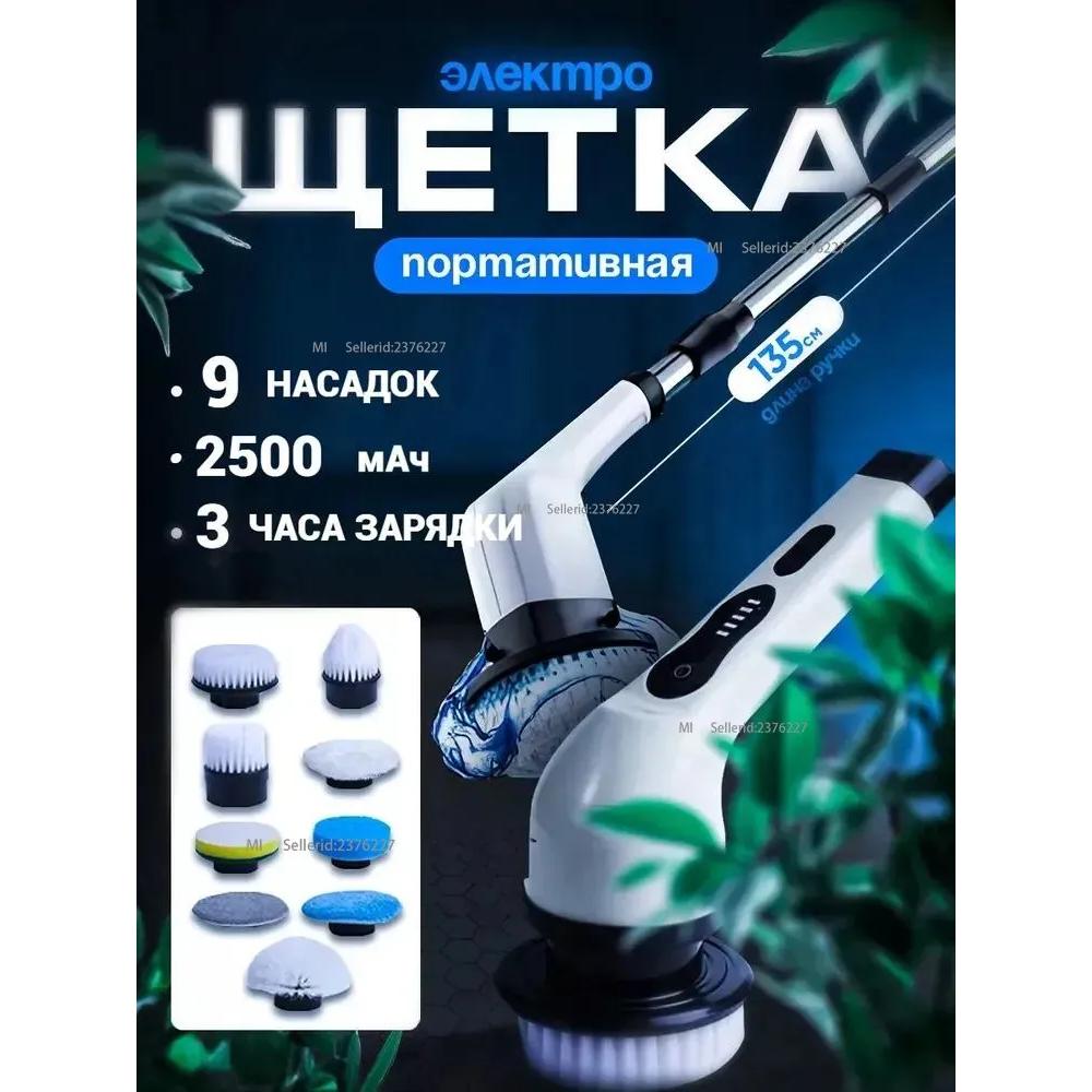 

Электрическая щетка для уборки с 9 насадками, для чистки различных напольных покрытий, инструменты для уборки с длинной ручкой и телескопической штангой Option1