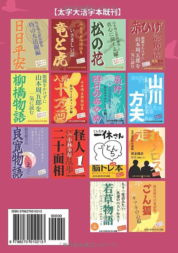 [Bold Large Print Book] Furyu Taiheiki 1: A Young Samurai's First Love and His Strongest Enemy: A Full-Length Historical Novel by Shugoro Yamamoto