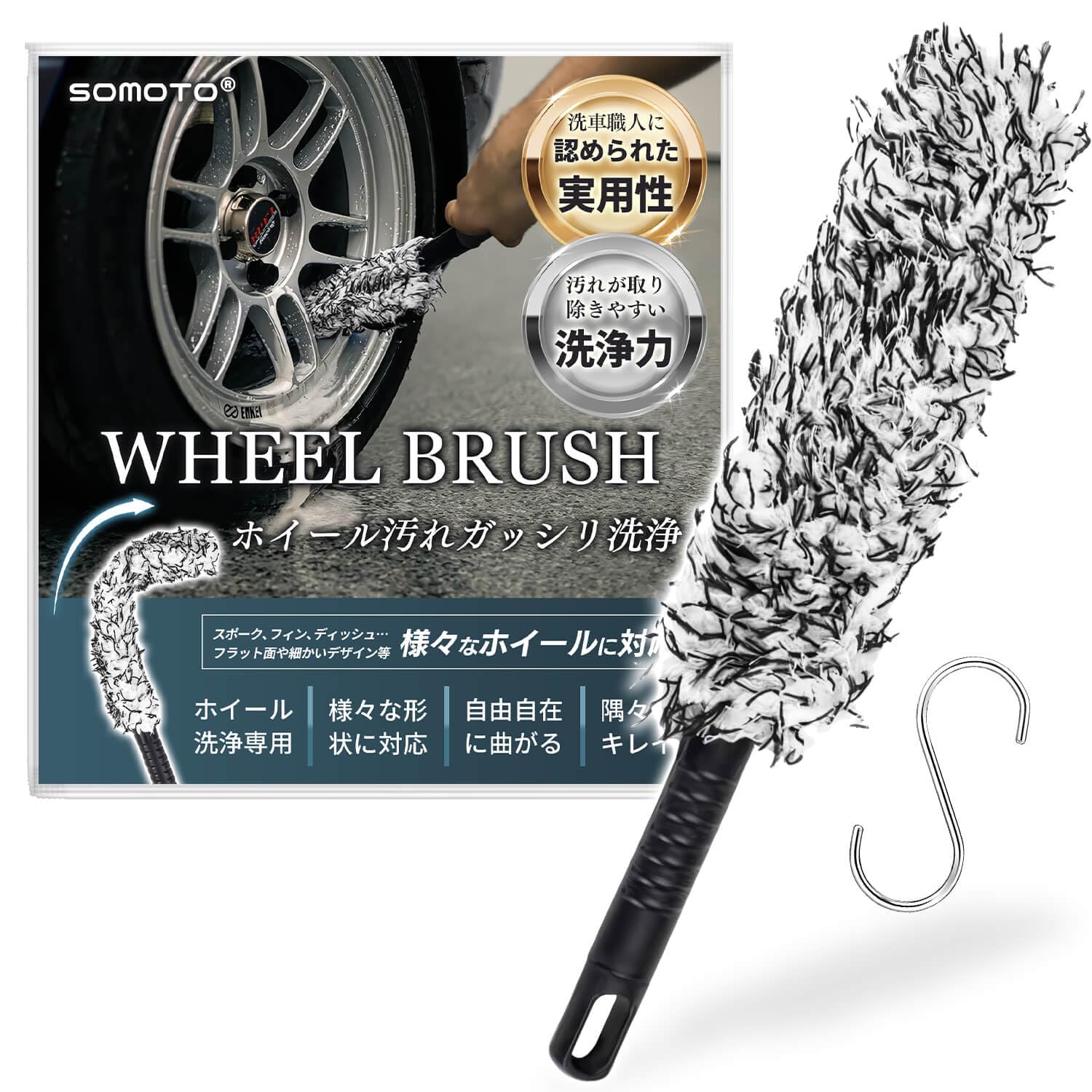 

SOMOTO Wheel Brush, Car Wash Brush, For Wheels (360° Bend, Deep Washable), Car Wash чёрный