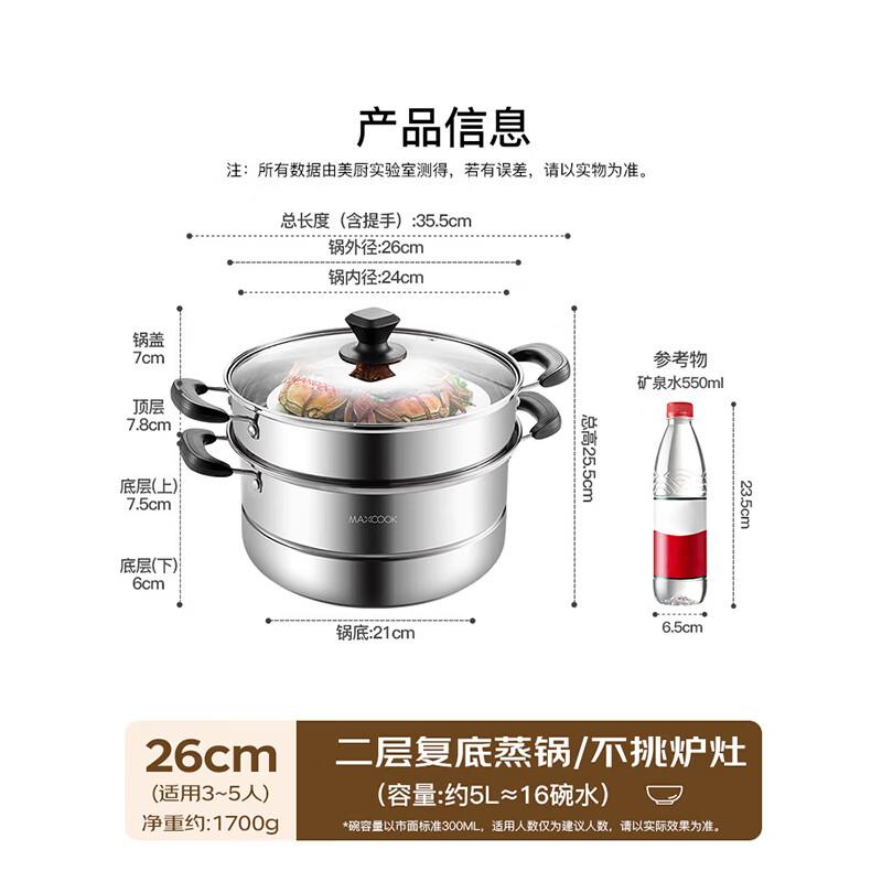 Meichu Yale Stainless Steel 2-Layer Steamer Pot