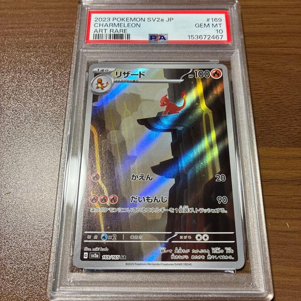 Used PSA10 Lizard AR SV2a Pokemon Card 151 169/165