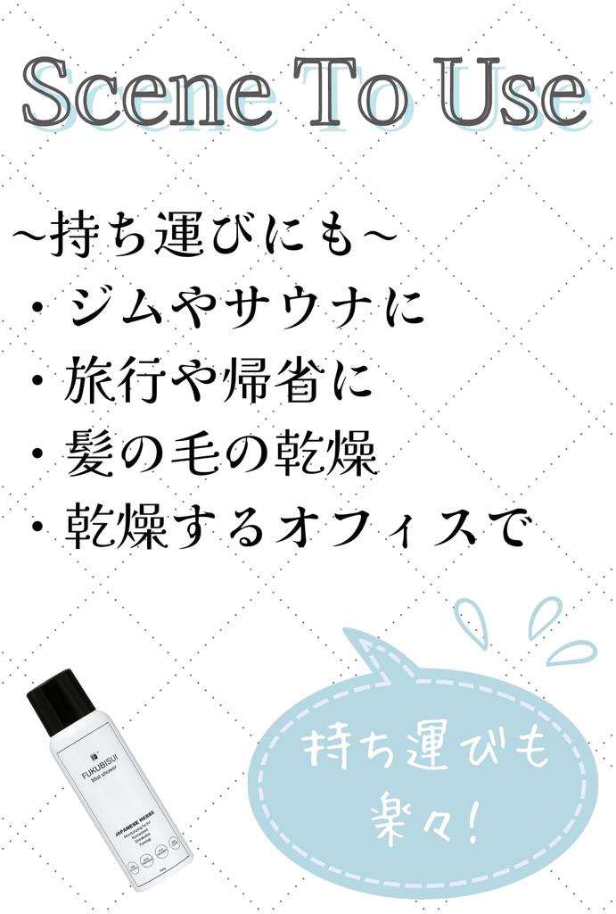 Fukubi Water Mist Shower FUKUBISUI 100g Lotion Spray Type with Plant Portable and Convenient for and Fragile and Moisturizing for Skin Irritation