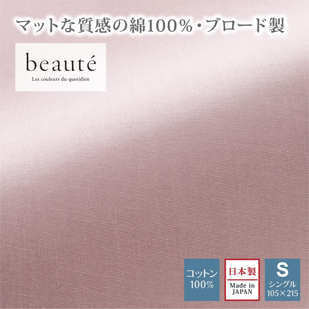 Nishikawa Single Futon Double PI03551022 [Nishikawa] Cover, Washable, Skin-Friendly 100% Cotton, Broadcloth, Zipper, Plain, Beaute, BE3601, Pink,