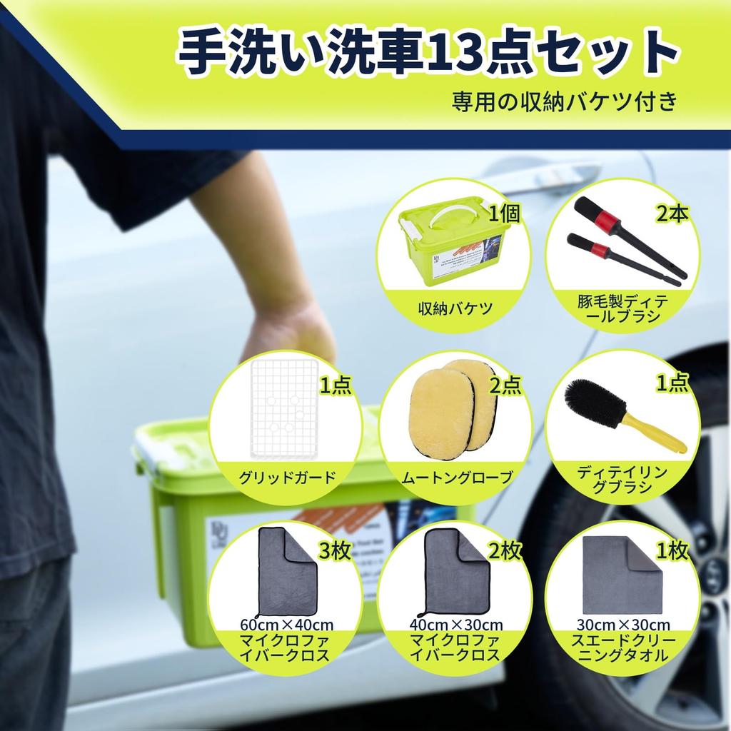 DU Life Car Wash Set 13 Pieces with Bucket, Car Wash Supplies with Portable