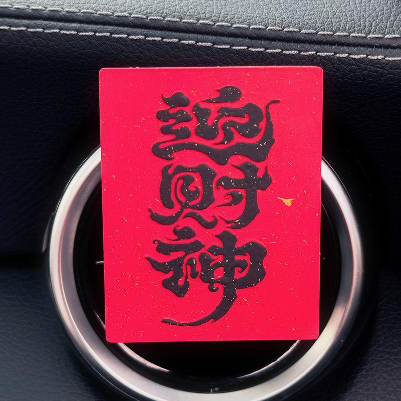 

Auto Perfume Aromatherapy New Year Be Rich Welcome God of Wealth Peace Car Vent Decoration Fragrant Stone New Year Gift Character of Welcoming the God of Wealth