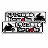 SignStore Funny Motorcycle Sticker Approx. 2.0 X 6.9 Inches (5 X 17.5 Cm) Vinyl Made In Japan Sticker_car_bike03 (Dash Recorder)