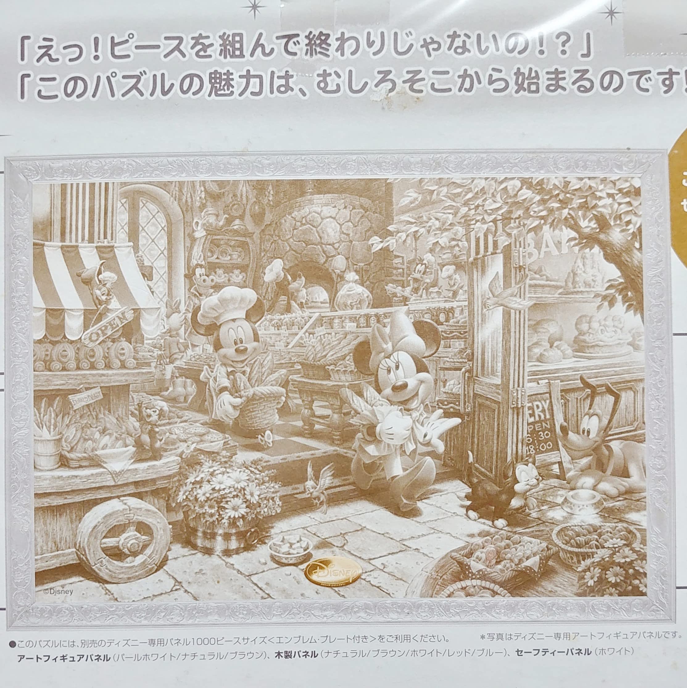 

1000-piece jigsaw puzzle, Last One Piece Jigsaw Puzzle Disney Morning Bakery Shop (51x73.5cm)