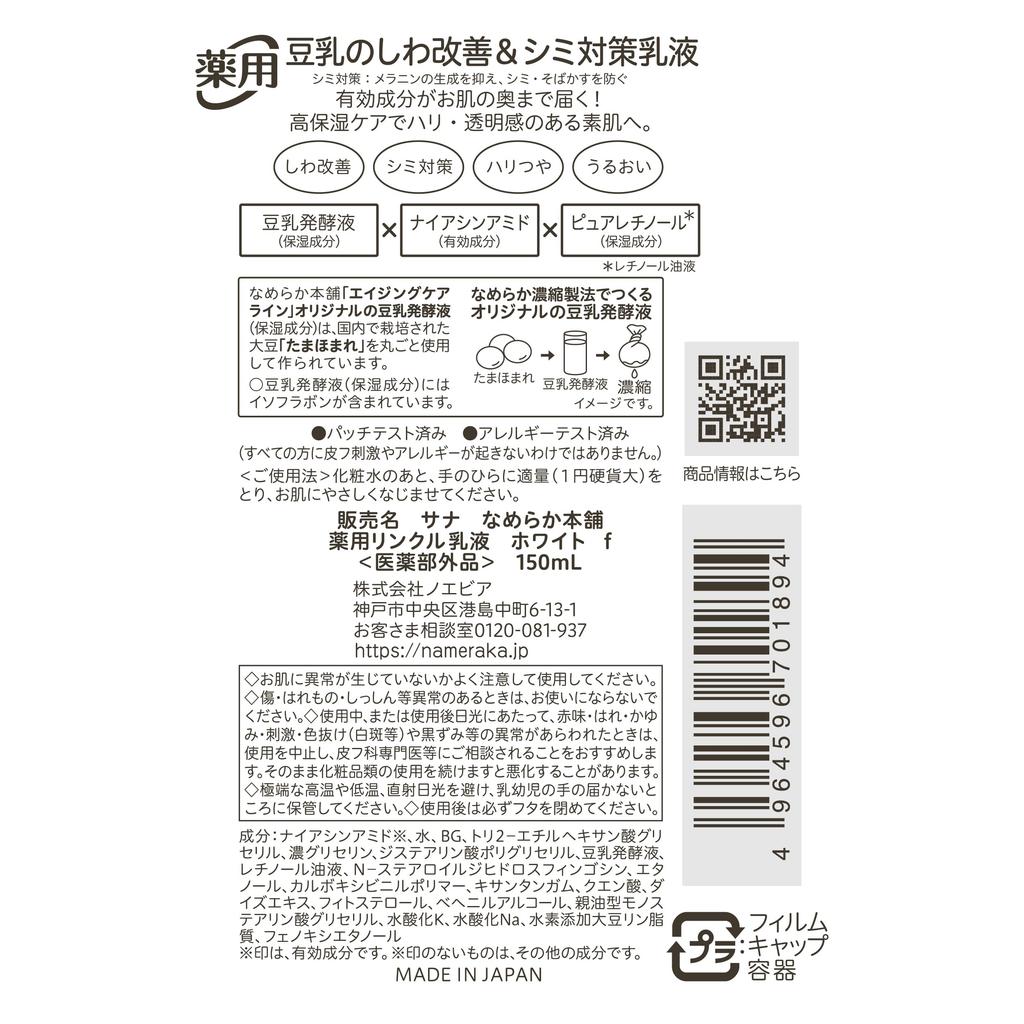 Nameka Honpo Medicated Wrinkle Pure Retinol [Quasi-drug] Lotion, White, Niacinamide,