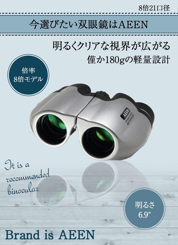 AEEN Concert High Easy True Field of View Binoculars, Lightweight, Compact, Magnification, 8x, 21mm, Focusing, 7°